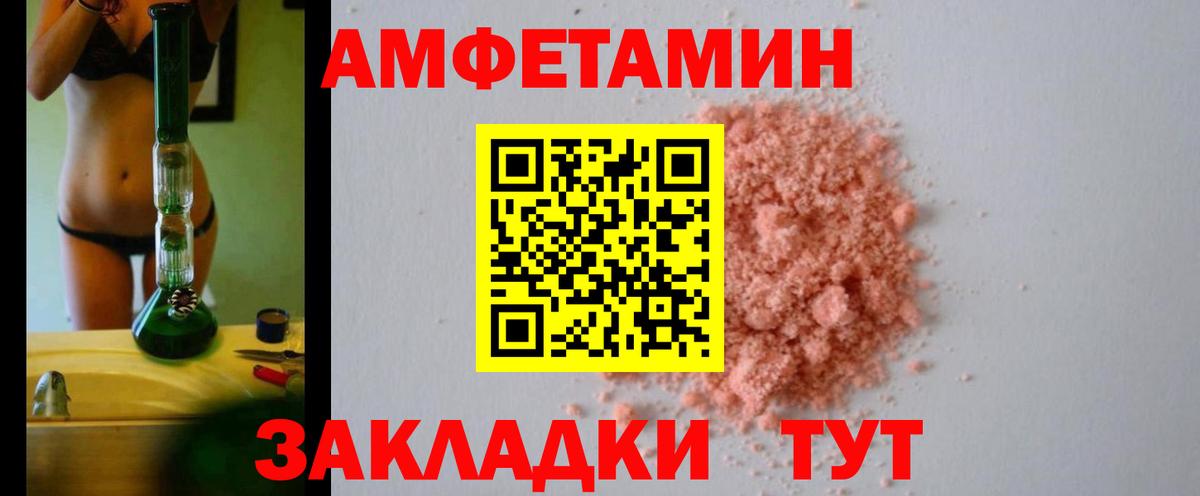 Ивантеевка  АМФЕТАМИН  Вход с VPN  АМФ Розовый 