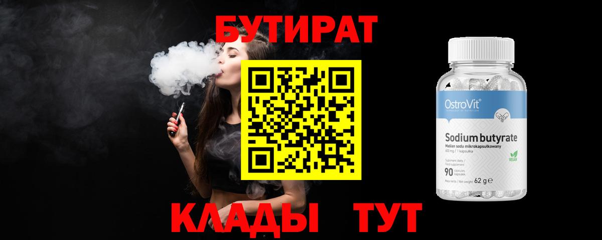 Бутират жидкий экстази Ивантеевка