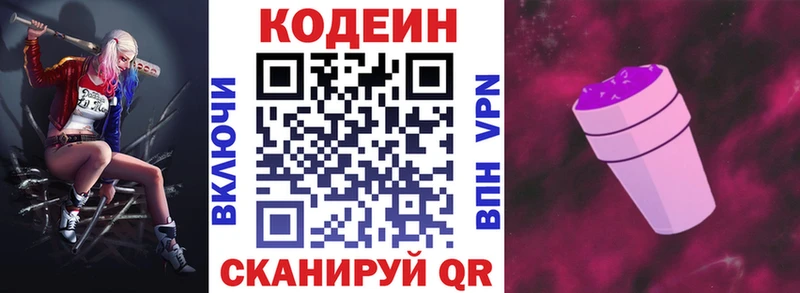 Кодеин Purple Drank  блэк спрут маркетплейс  Ивантеевка 