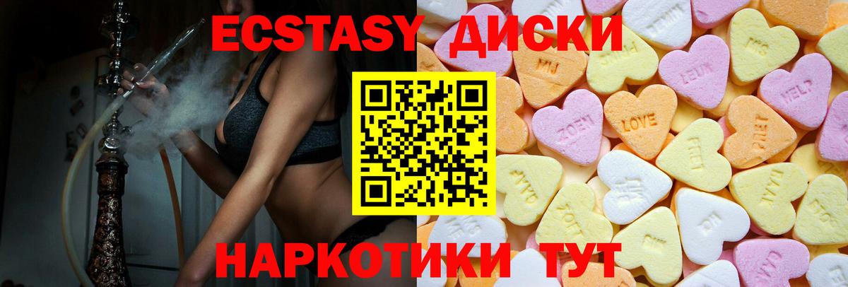 Экстази 280мг  Вход с VPN  Экстази  Ивантеевка  Экстази диски 