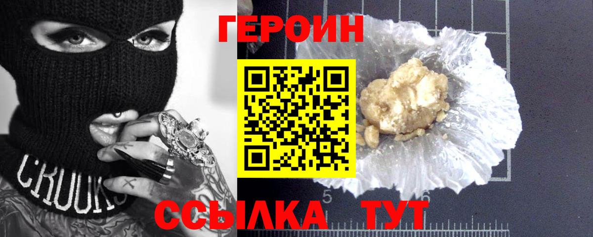 Героин белый Ивантеевка