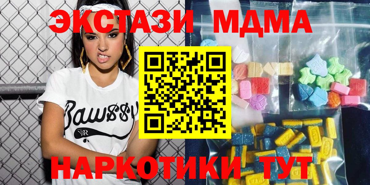 Ивантеевка  МДМА Molly  Вход с VPN  MDMA crystal 