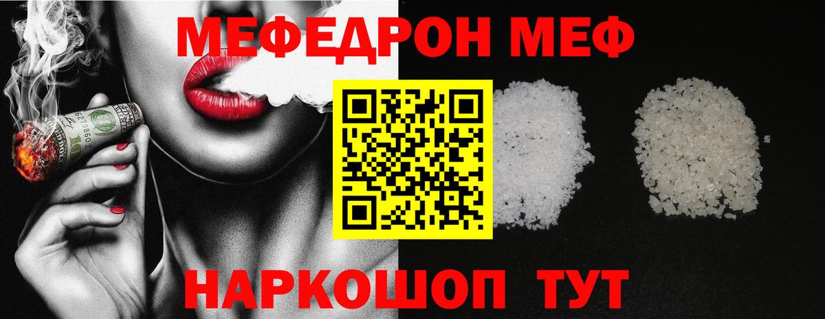 Меф мяу мяу мука Ивантеевка