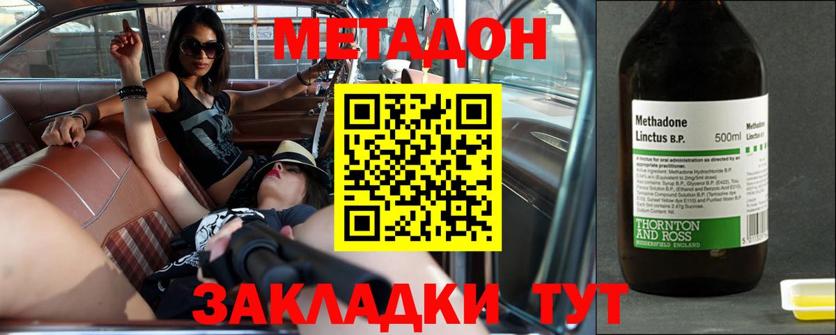 Ивантеевка  Метадон VHQ  МЕТАДОН methadone  Вход с VPN 