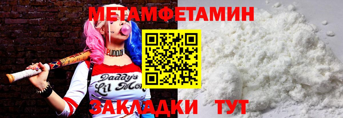 МЕТАМФЕТАМИН кристалл Ивантеевка
